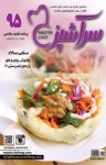 کتاب دو هفته‌نامه سرآشپز – شماره ۹۵ (نسخه PDF) نوشته  گروه نویسندگان